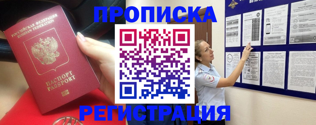 прописка гарантия в Кореновске