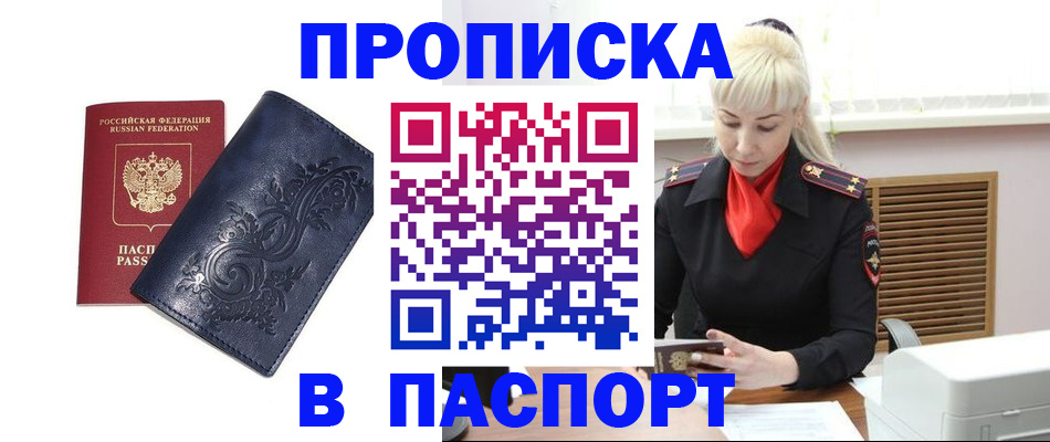 прописка в квартире в Кореновске